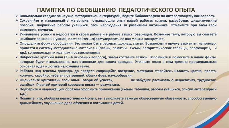 Файл:Структурирование и представление собственного педагогического опыта.pdf