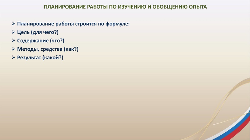 Файл:Структурирование и представление собственного педагогического опыта.pdf