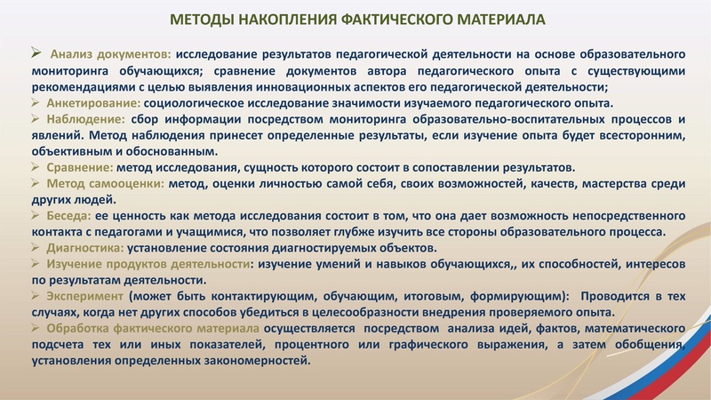 Файл:Структурирование и представление собственного педагогического опыта.pdf
