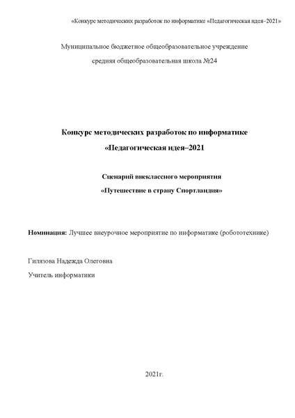 Файл:Гилязова Н.О.pdf