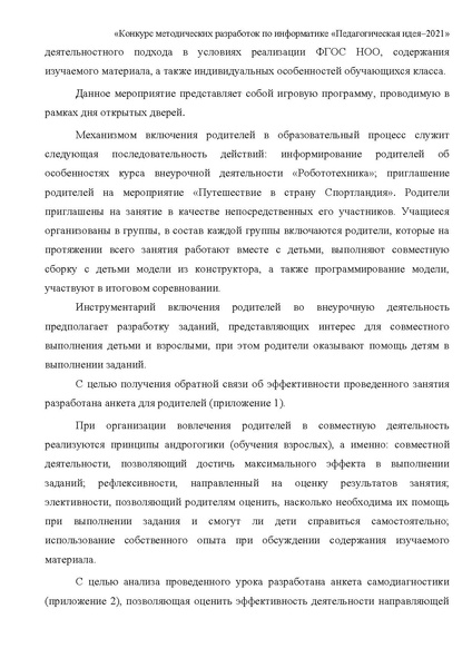 Файл:Гилязова Н.О.pdf