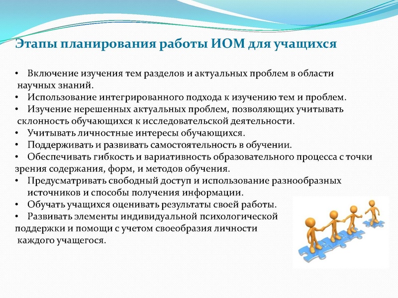 Файл:ИОМ для успешной реализации проектной и исследовательско йдеятельности.pdf