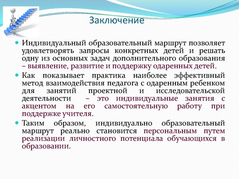 Файл:ИОМ для успешной реализации проектной и исследовательско йдеятельности.pdf