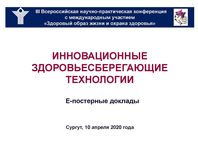 Файл:Инновационные здоровьесберегающие технологии.pdf