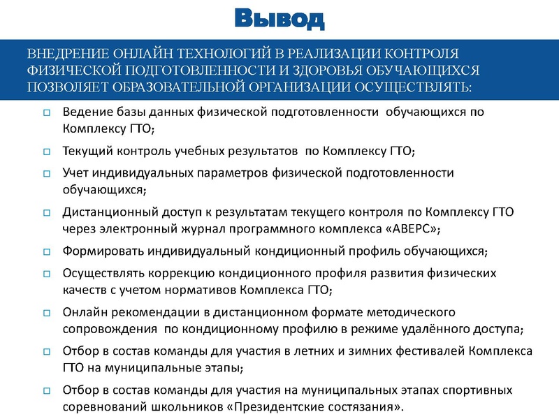Файл:Инновационные здоровьесберегающие технологии.pdf
