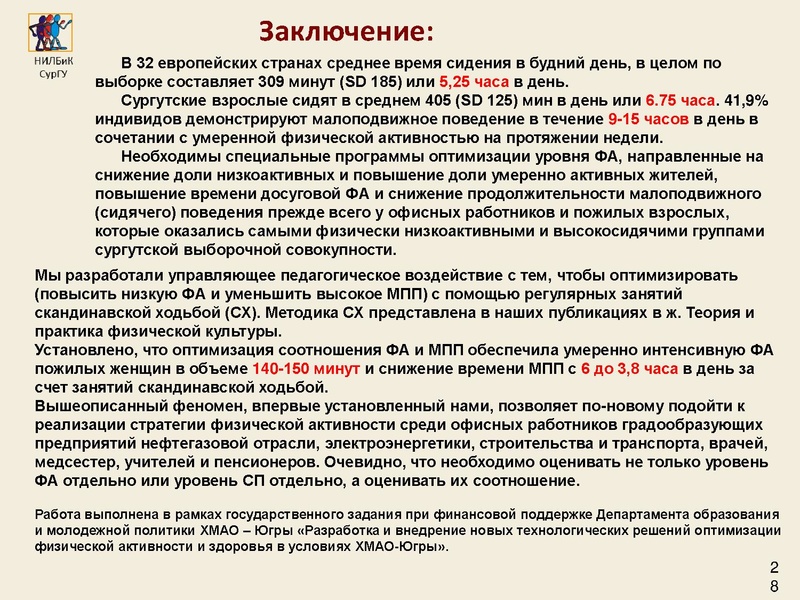 Файл:Инновационные здоровьесберегающие технологии.pdf