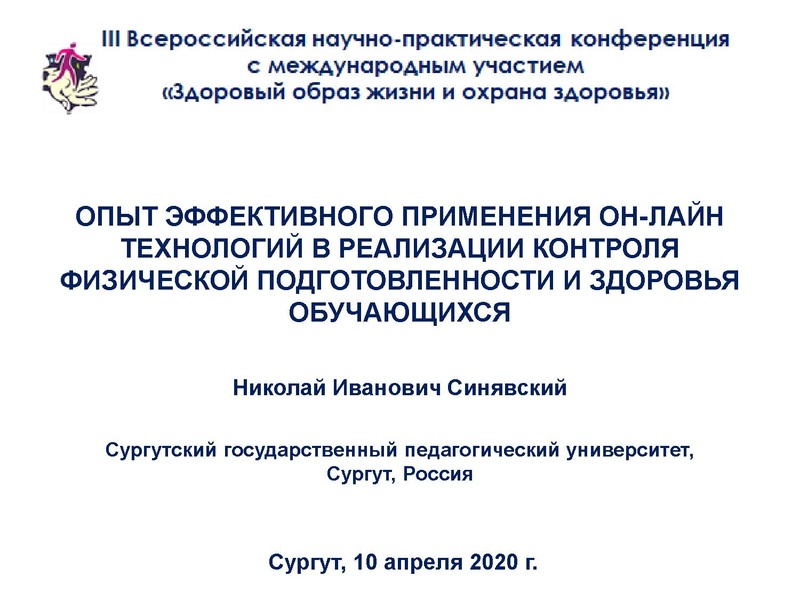 Файл:Инновационные здоровьесберегающие технологии.pdf
