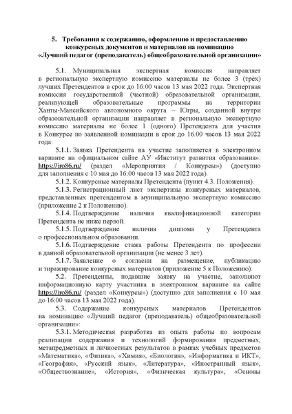 Файл:Конкурс от 14.04.2022 № 625.pdf