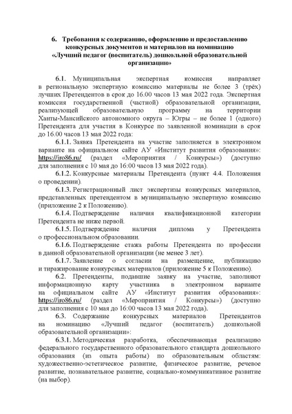 Файл:Конкурс от 14.04.2022 № 625.pdf