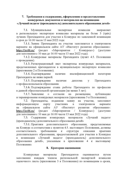 Файл:Конкурс от 14.04.2022 № 625.pdf