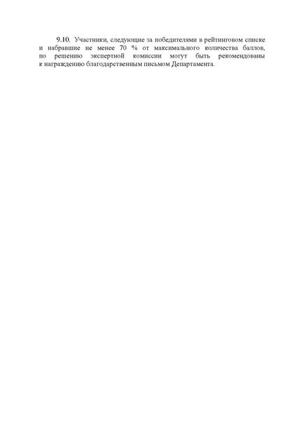 Файл:Конкурс от 14.04.2022 № 625.pdf