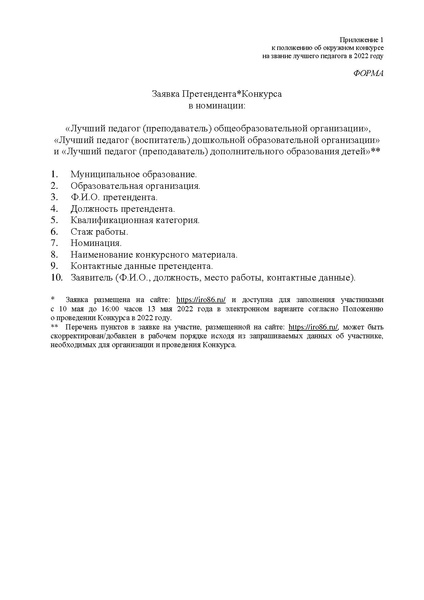 Файл:Конкурс от 14.04.2022 № 625.pdf