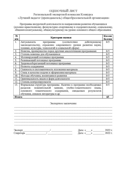 Файл:Конкурс от 14.04.2022 № 625.pdf