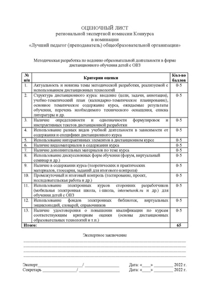 Файл:Конкурс от 14.04.2022 № 625.pdf