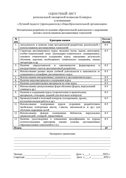 Файл:Конкурс от 14.04.2022 № 625.pdf