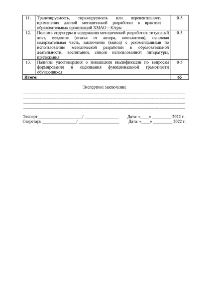 Файл:Конкурс от 14.04.2022 № 625.pdf