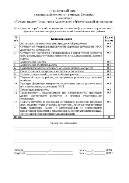 Файл:Конкурс от 14.04.2022 № 625.pdf