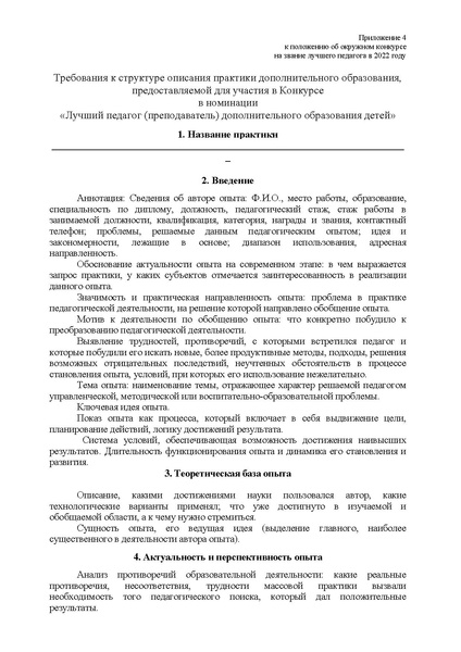 Файл:Конкурс от 14.04.2022 № 625.pdf