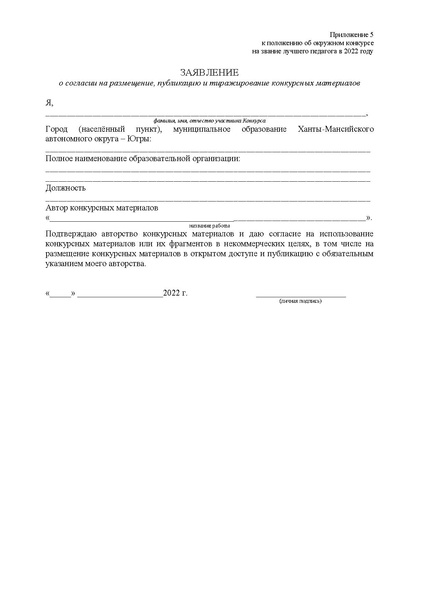 Файл:Конкурс от 14.04.2022 № 625.pdf