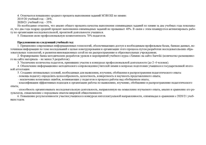 Файл:Отчет ГМО учителей химии 2020-2021.pdf