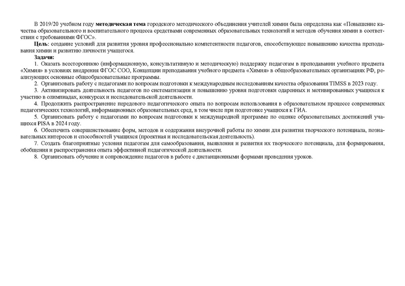 Файл:Отчет ГМО учителей химии 2020-2021.pdf