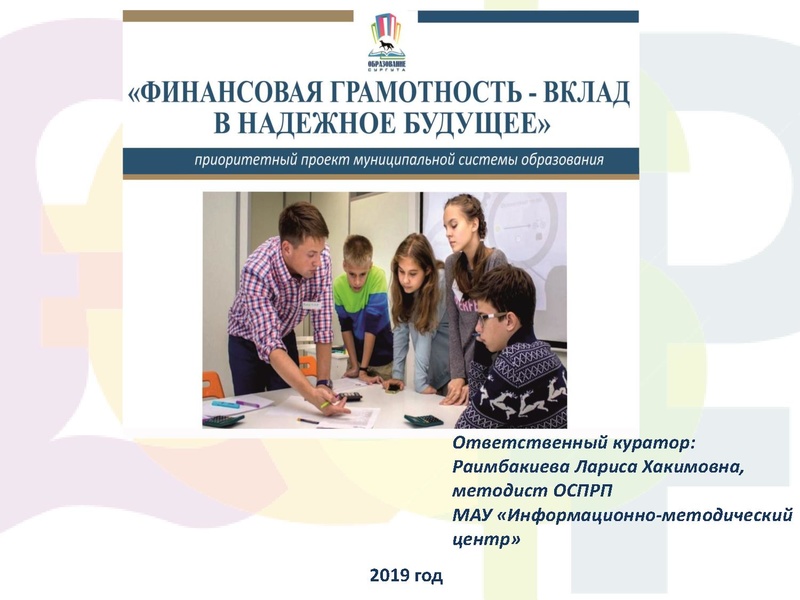 Файл:Отчет по ФГ за 2018-2019 уч.г..pdf