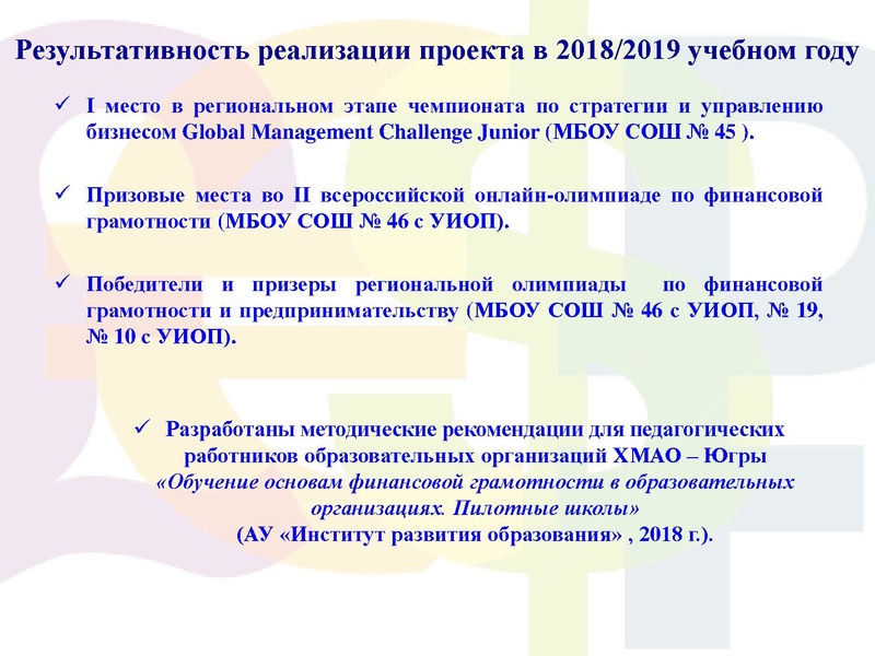 Файл:Отчет по ФГ за 2018-2019 уч.г..pdf