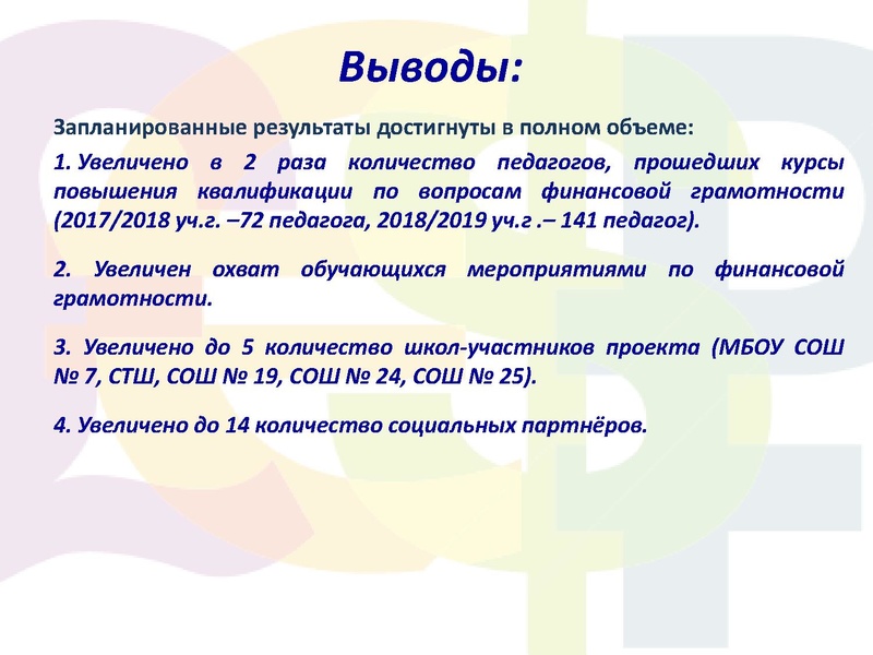 Файл:Отчет по ФГ за 2018-2019 уч.г..pdf
