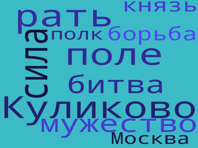 Файл:Презентация. Куликовская битва Дудникова О.А..pdf
