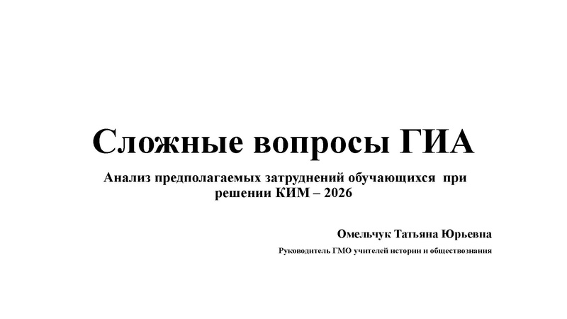Файл:Презентация ОМЕЛЬЧУК.pdf