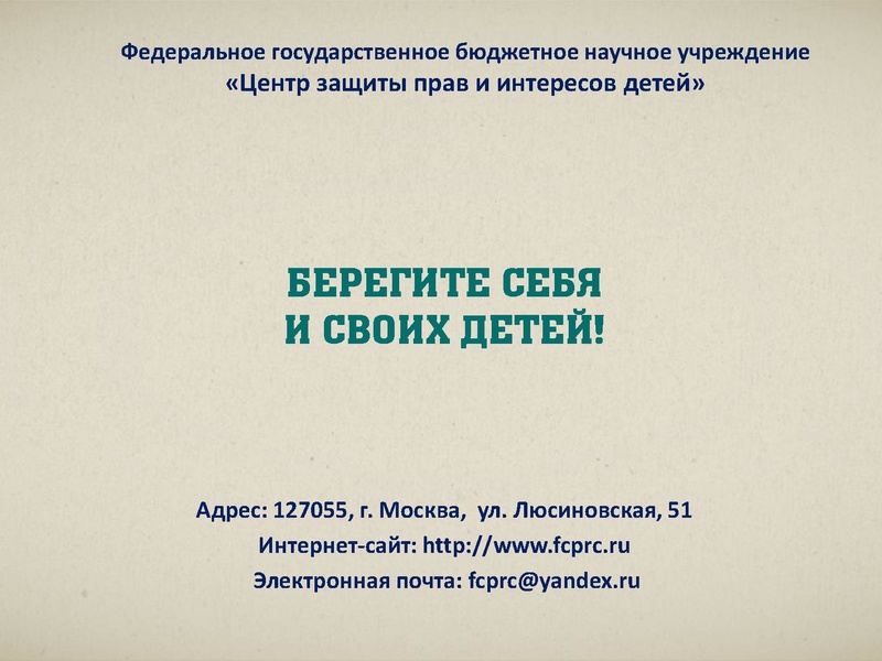 Файл:Презентация к Всероссийскому родительскому собранию.pdf