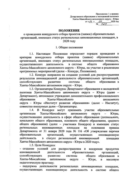 Файл:Приказ ДОиМП конкурс РИП 524.pdf