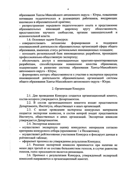 Файл:Приказ ДОиМП конкурс РИП 524.pdf