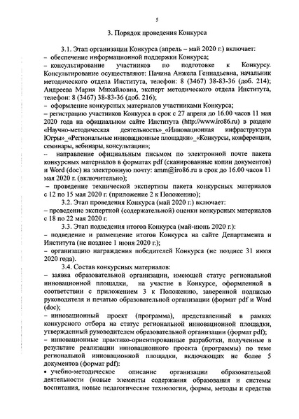Файл:Приказ ДОиМП конкурс РИП 524.pdf