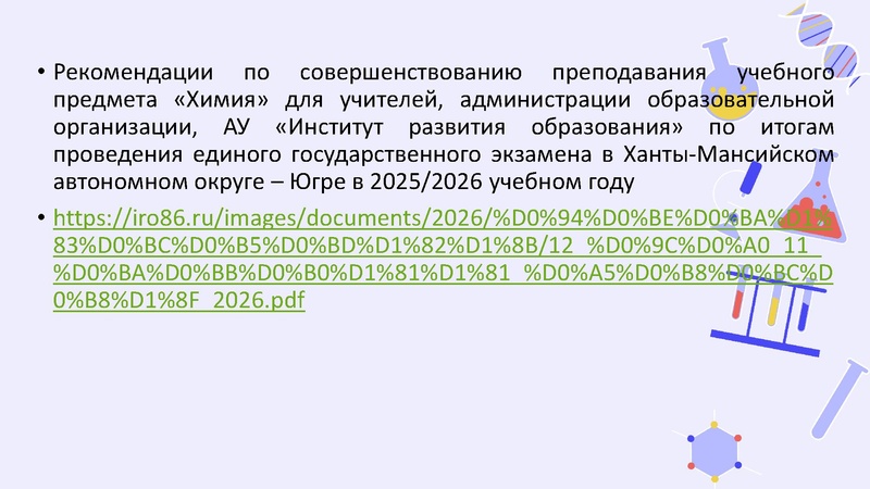 Файл:Результаты ГИА 2025-26.pdf