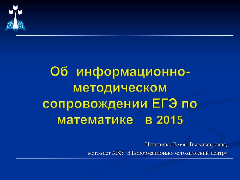 Файл:Сопровождение ЕГЭ по математике в 2015.pdf