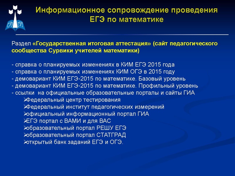 Файл:Сопровождение ЕГЭ по математике в 2015.pdf