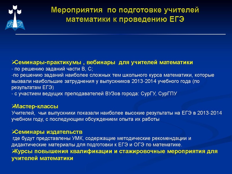 Файл:Сопровождение ЕГЭ по математике в 2015.pdf