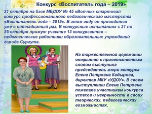 Электронная газета Воспитатель года 2019 1 день.pdf