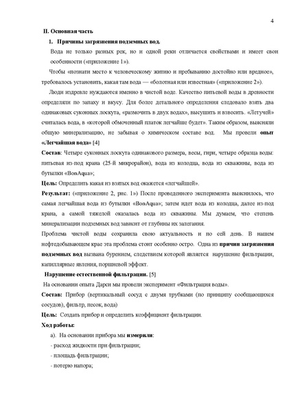 Файл:Леханова Г.Н. Исследовательская работа. Шаг в будущее..pdf
