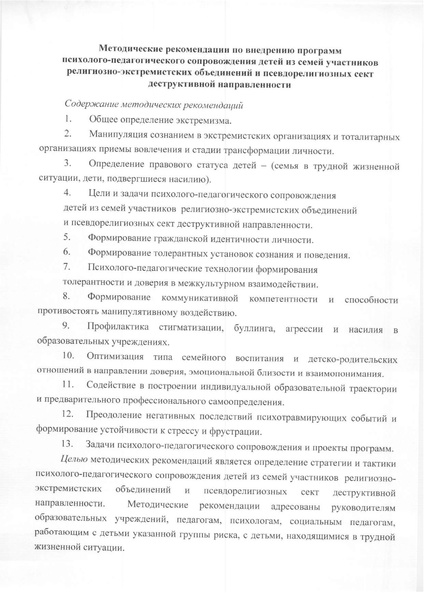 Файл:Материалы по экстремизму compressed (1).pdf