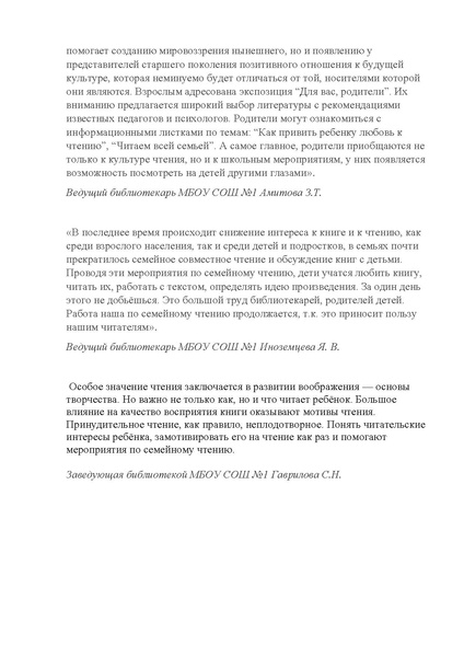 Файл:Отзывы о проекте Семейное чтение.pdf