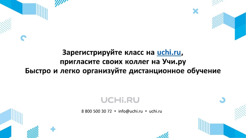 Файл:Приложение 1 МР Учи.ру.pdf