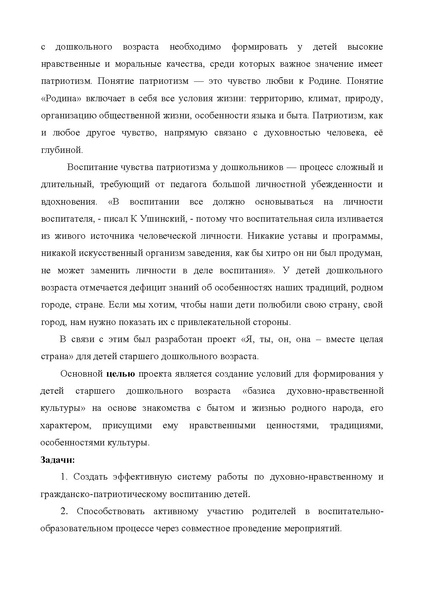 Файл:Проект Я ты он она вместе целая страна.pdf