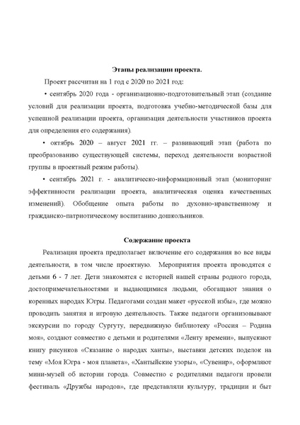 Файл:Проект Я ты он она вместе целая страна.pdf