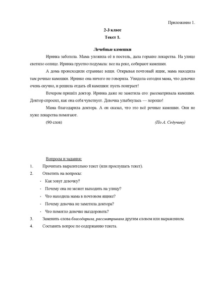 Файл:Тексты для диагностики оценки уровня речевой и языковой компетенций.pdf
