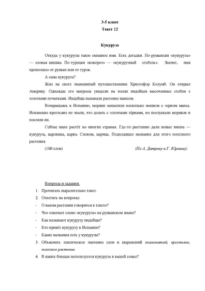 Файл:Тексты для диагностики оценки уровня речевой и языковой компетенций.pdf