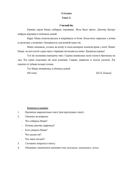 Файл:Тексты для диагностики оценки уровня речевой и языковой компетенций.pdf