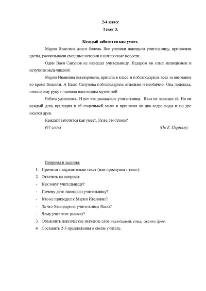Файл:Тексты для диагностики оценки уровня речевой и языковой компетенций.pdf