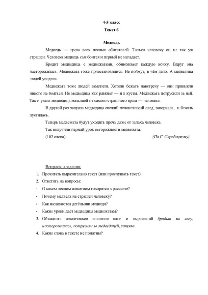 Файл:Тексты для диагностики оценки уровня речевой и языковой компетенций.pdf